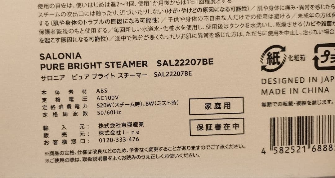 ボディ・フェイスケア SALONIA PURE BRIGHT STEAMER