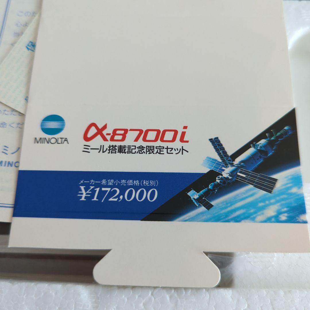 ミノルタα8700i フィルム一眼レフカメラ限定品