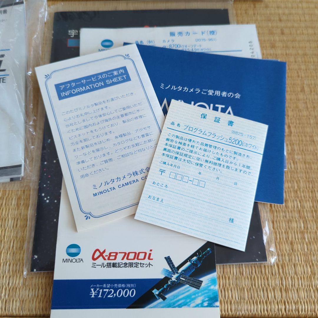 ミノルタα8700i フィルム一眼レフカメラ限定品