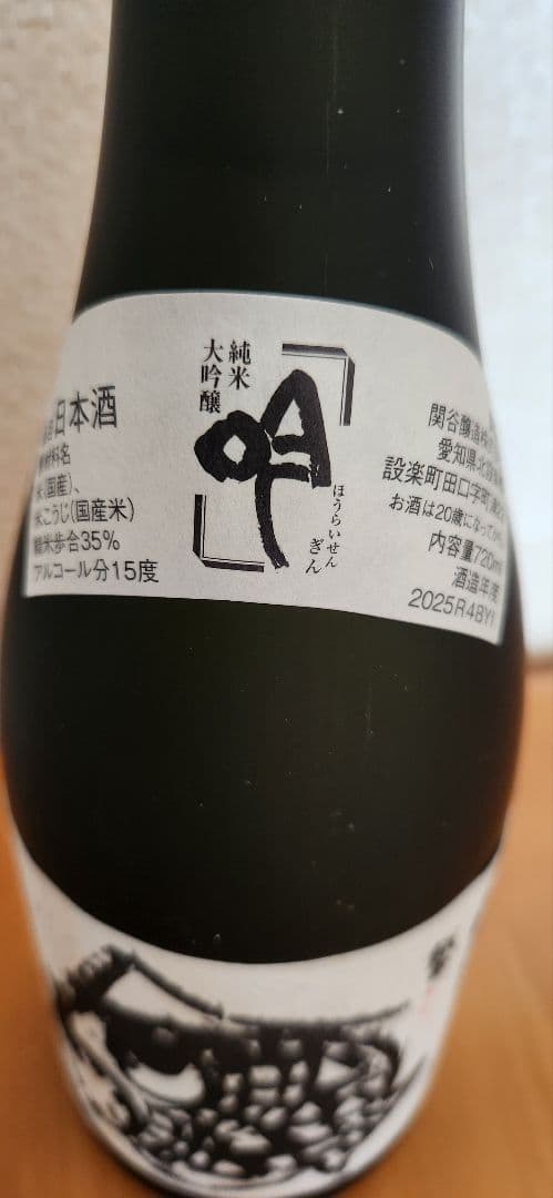 週末限定値下げ‼️ 関谷酒造 純米大吟醸 空と吟 セット