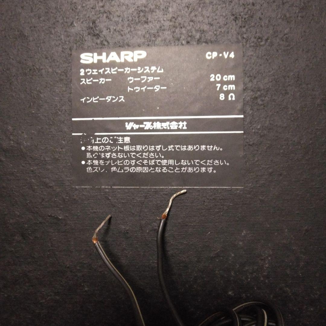 シャープコンポ用スピーカー2個1セット