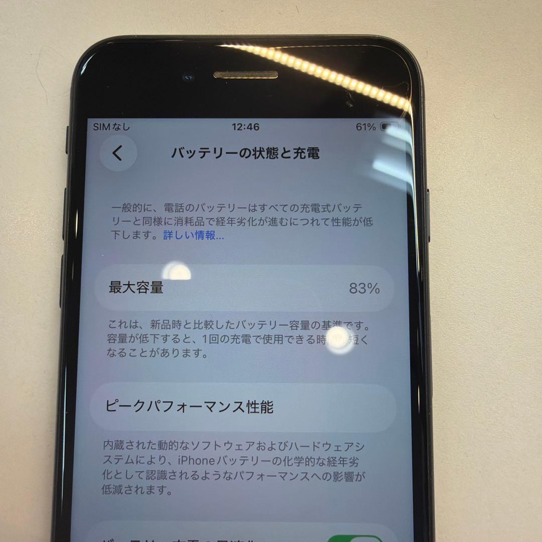 訳あり iPhone SE3 64GB ミッドナイト 83% ホームボタンNG