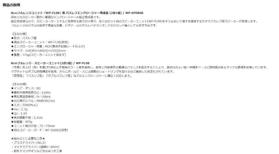スピーカーユニット/フルレンジ1ペア（2個）
