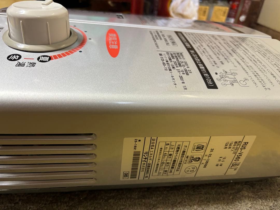 瞬間湯沸かし器　 リンナイ RUS-V51XT 都市ガス用 給湯器　元どめ式