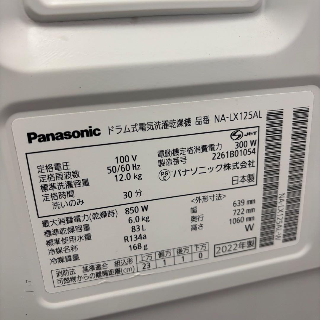 ★996　ドラム式洗濯機　パナソニック　乾燥　12キロ　最新　安い　設置無料