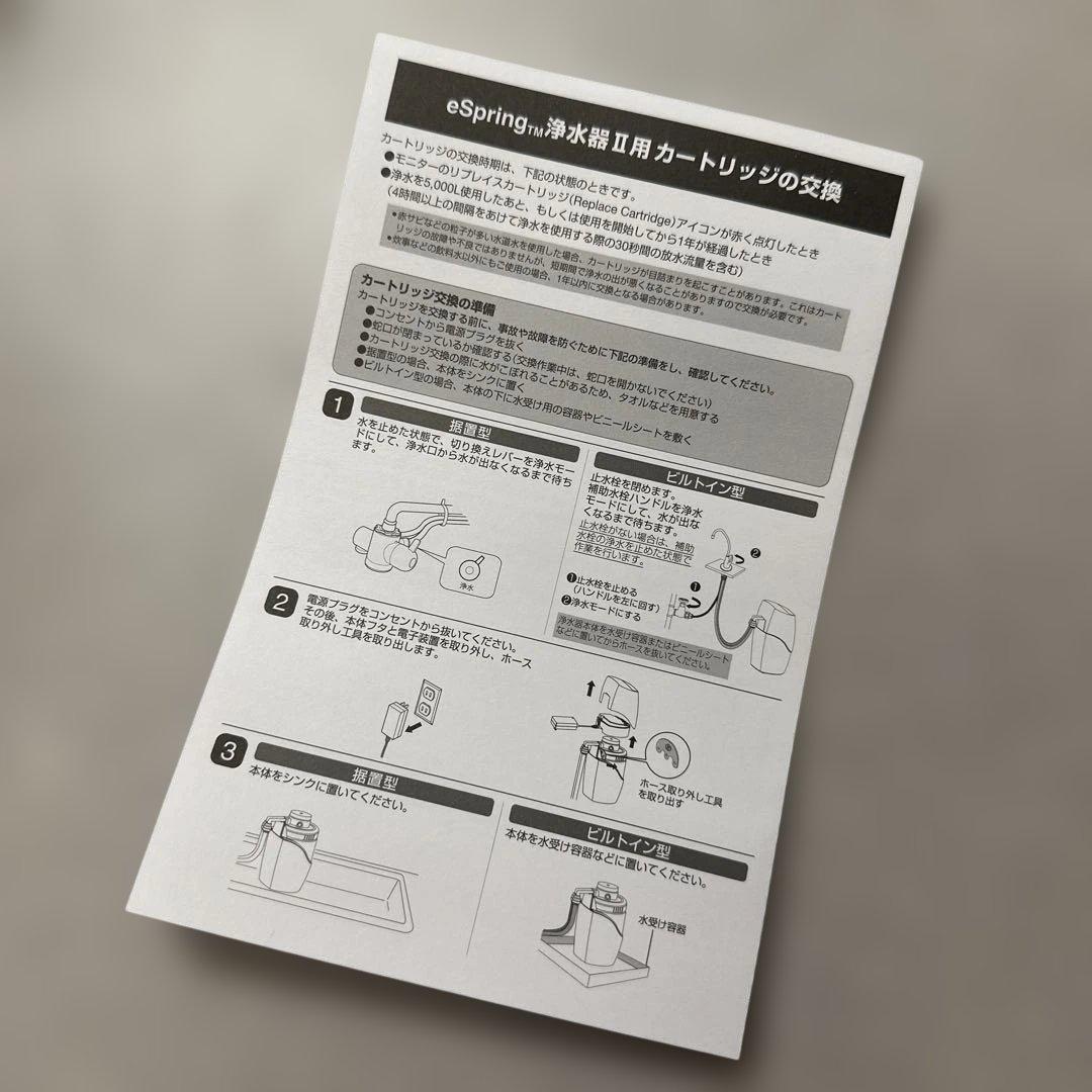 eSpring Ⅱ 交換用カートリッジ