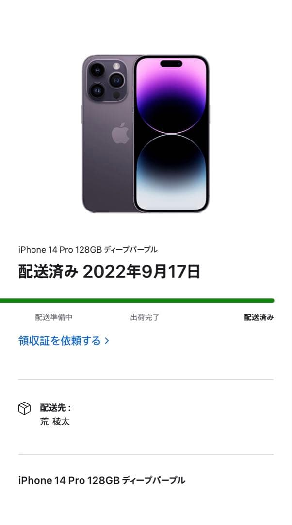 iPhone14 Pro 128GB ディープパープル