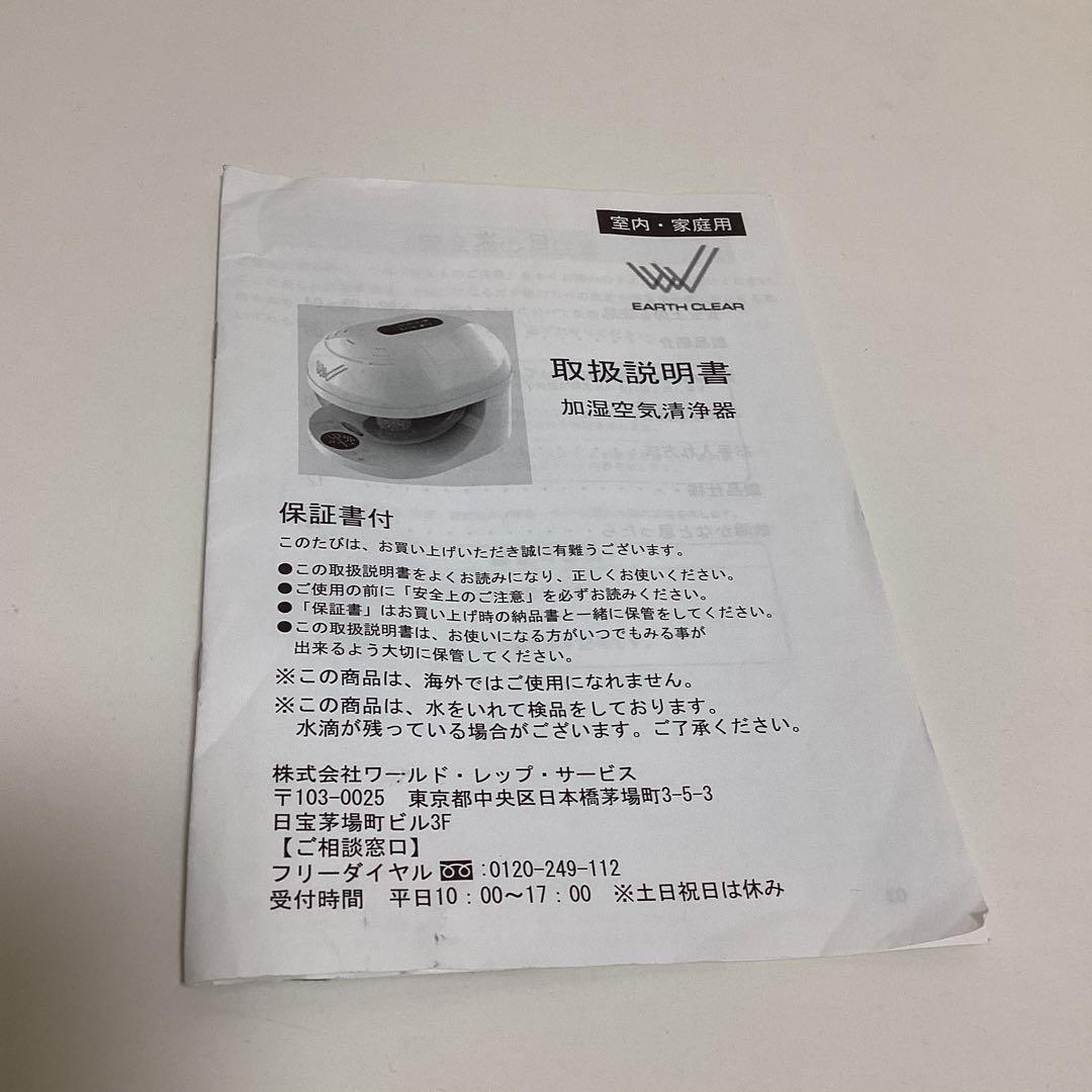 アースクリア 空気清浄機 ワールドレップサービス