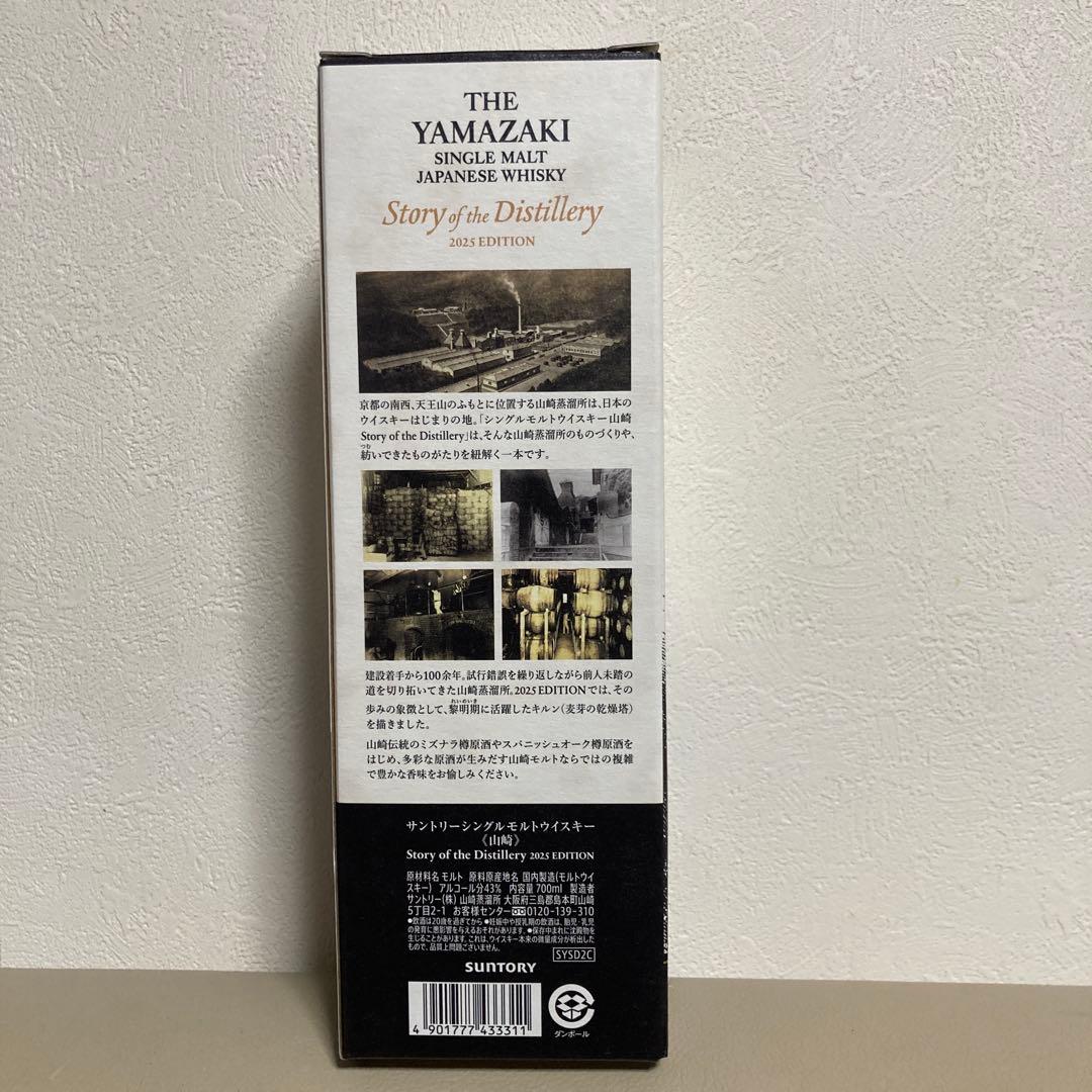 山崎 シングルモルト ストーリーオブザディスティラリー　2025