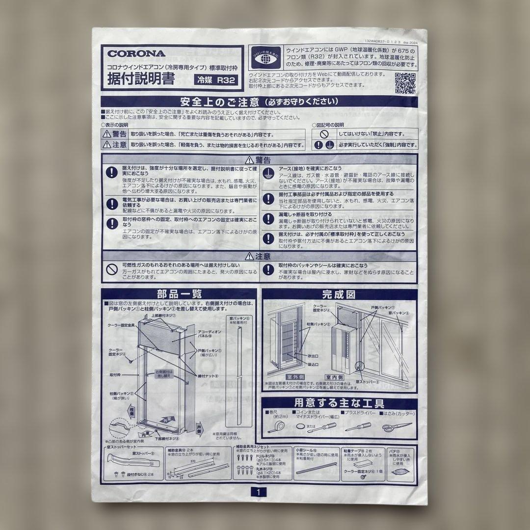 コロナ 2024年製　窓用エアコン CW-1624R(保証書付)