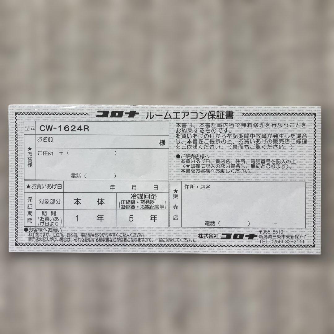 コロナ 2024年製　窓用エアコン CW-1624R(保証書付)