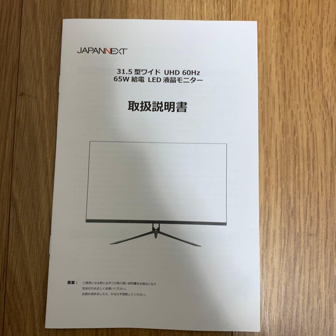 JAPANNEXT 31.5型 UHD LEDモニター 25000円に値下げ！
