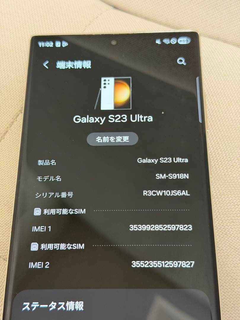 Samsung Galaxy S23 Ultra 512 クリーム