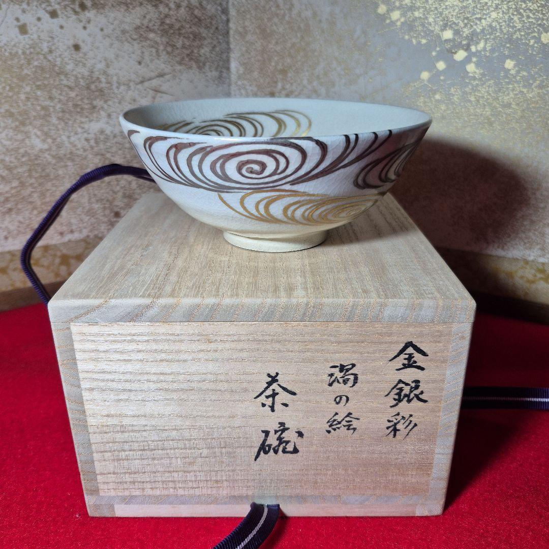 真葛永誉香斎作.金銀彩渦の絵茶碗.真葛香斎極箱