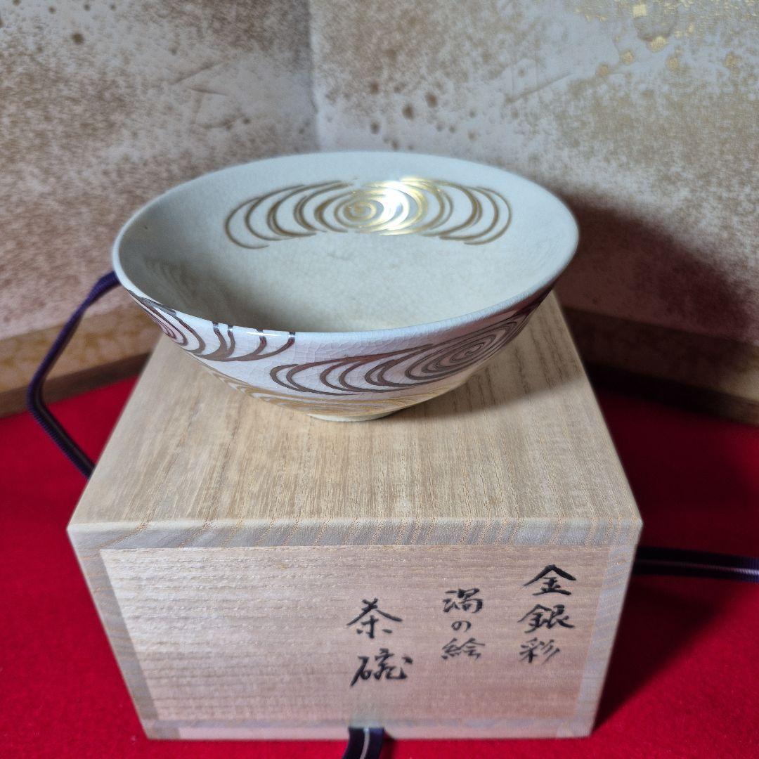 真葛永誉香斎作.金銀彩渦の絵茶碗.真葛香斎極箱