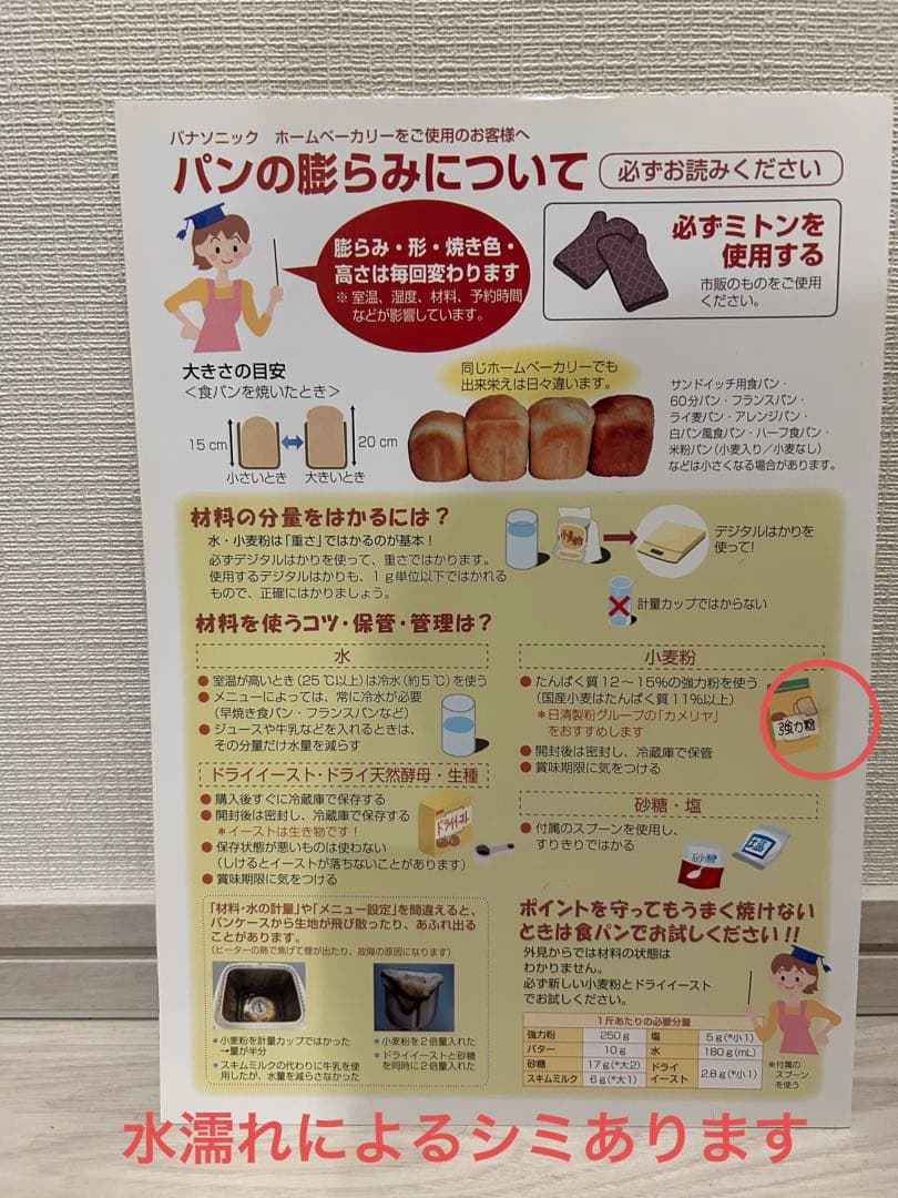 Panasonic SD-MDX102 ホームベーカリー　2021年製