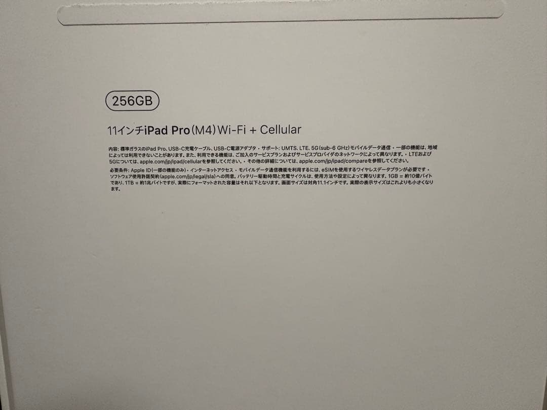 M4 iPad Pro 11インチ Cellular 256GB セット