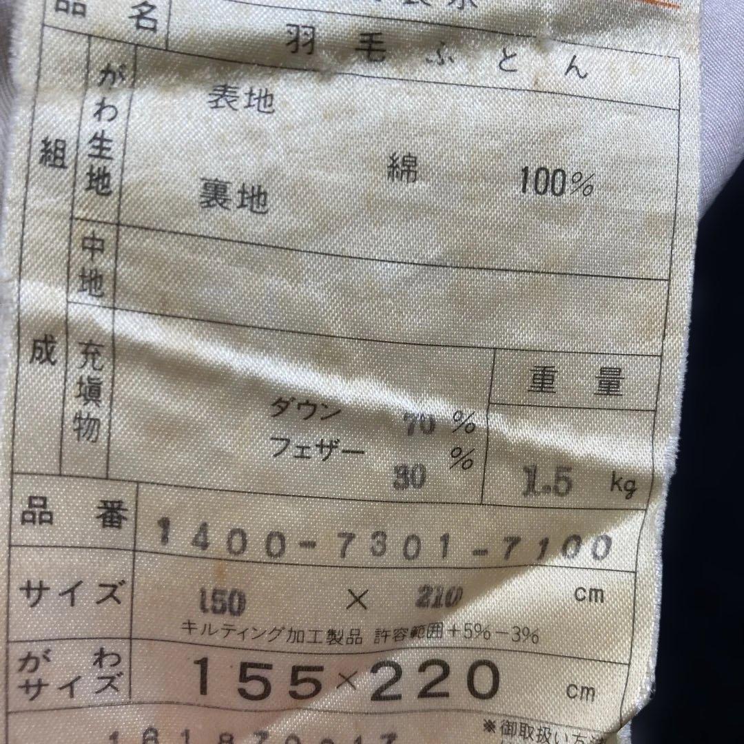 【高級】羽毛掛け布団　ロマンス小杉　シングル （カバーセット）