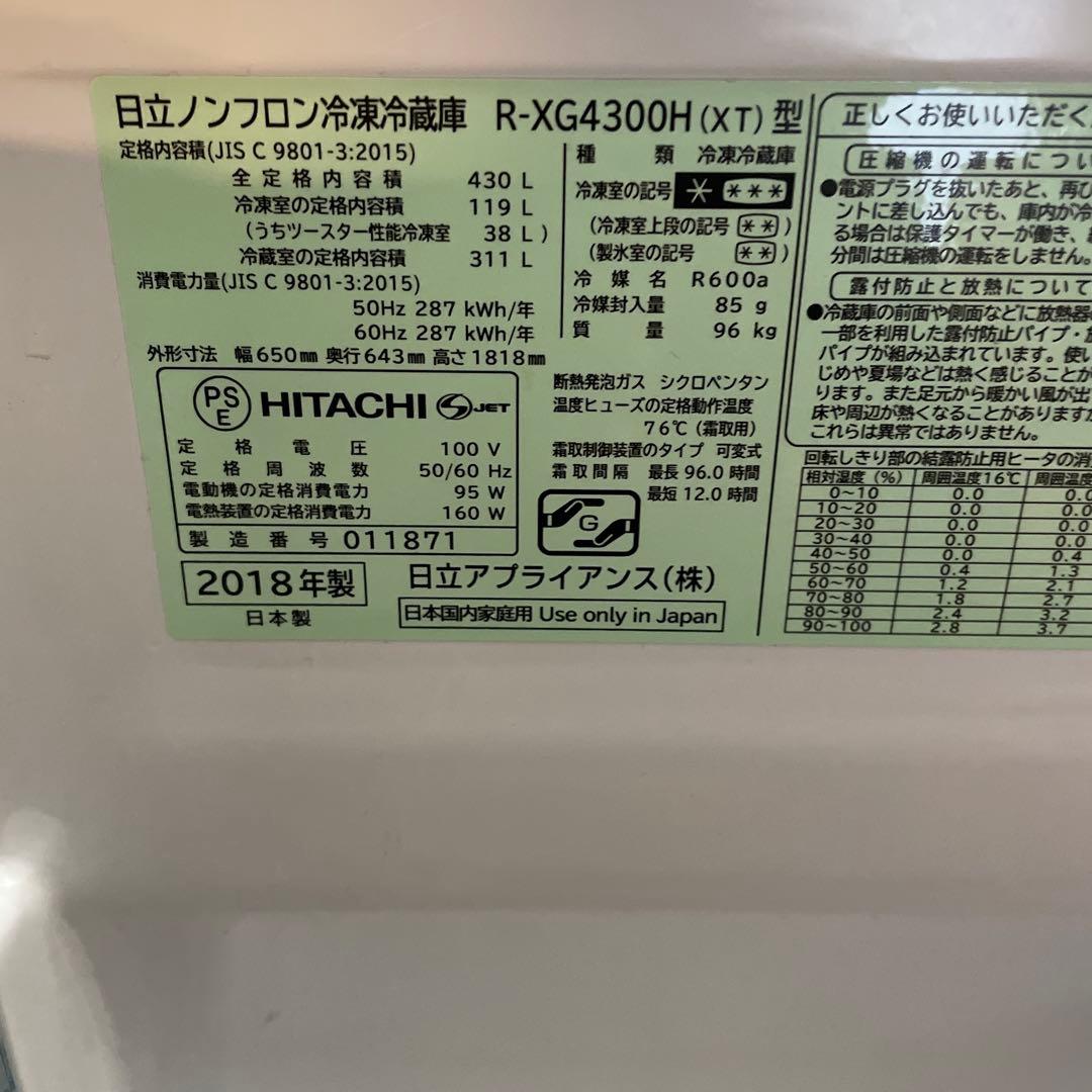 日立冷蔵庫R~XG4300 2018年