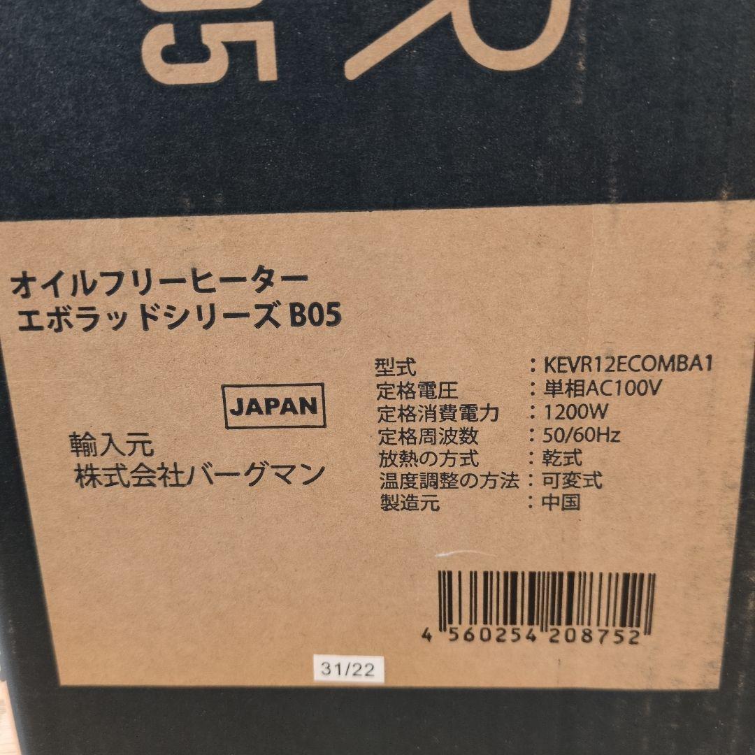 オイルフリーヒーター Evoradシリーズ B05