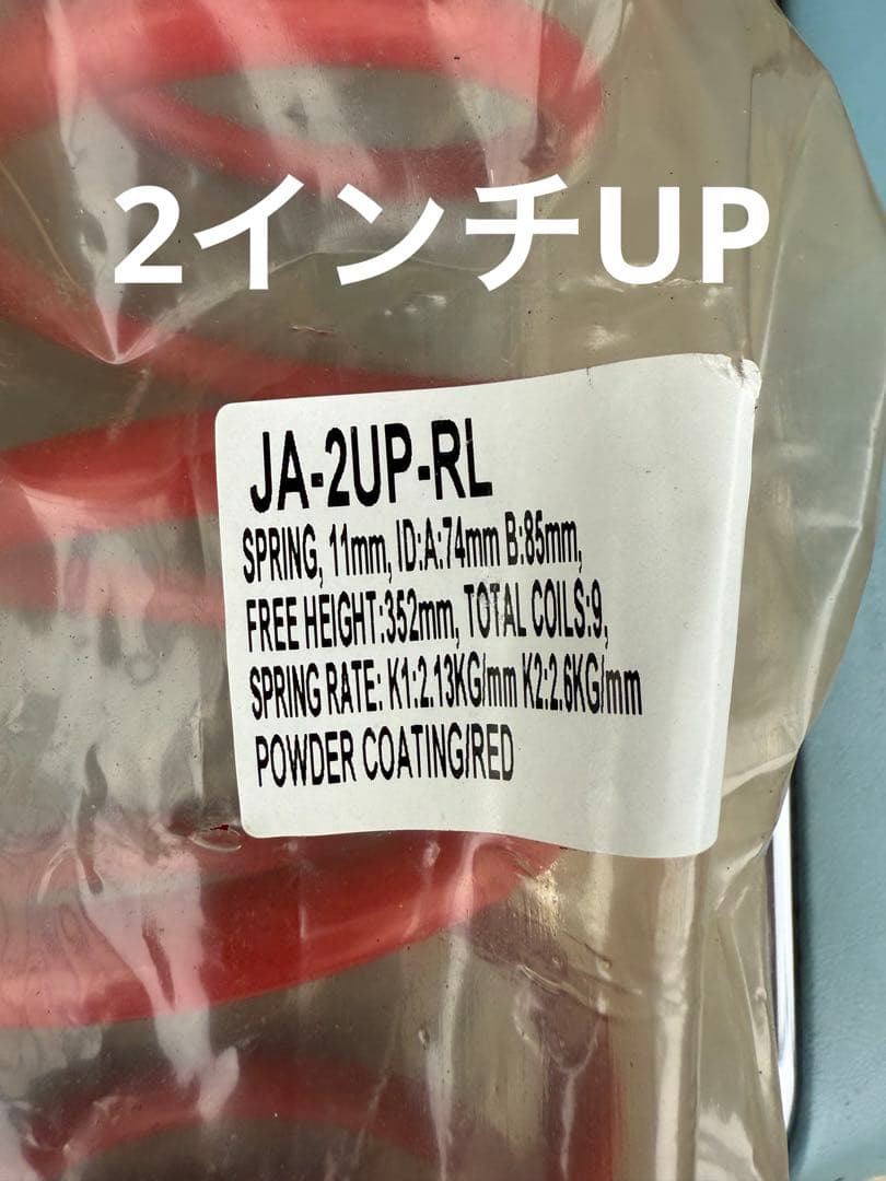 【未使用品】ジムニー JA22 JB23の2インチUPスプリング 前後セット