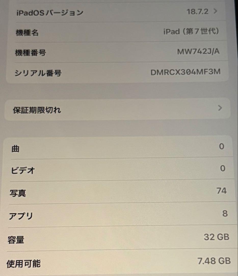 【極美品/動作良好】iPad第7世代 32GB Apple Pencil セット