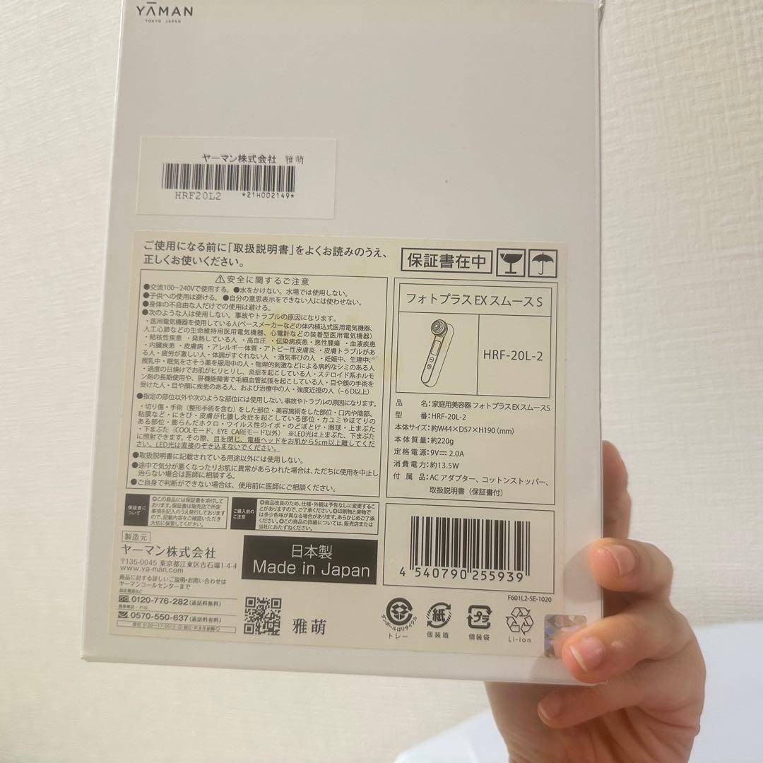 ヤーマン YA-MAN フォトプラス EX スムースS HRF-20L-2