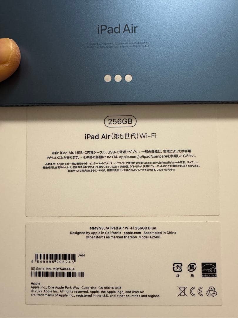 ほぼ新品 iPad Air (第5世代) 256GB Blue Wi-Fi