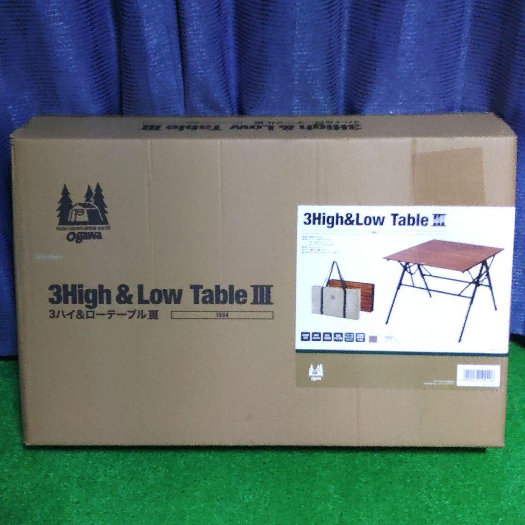 【オガワ】ogawa 木目調テーブル 3High&Low Table III