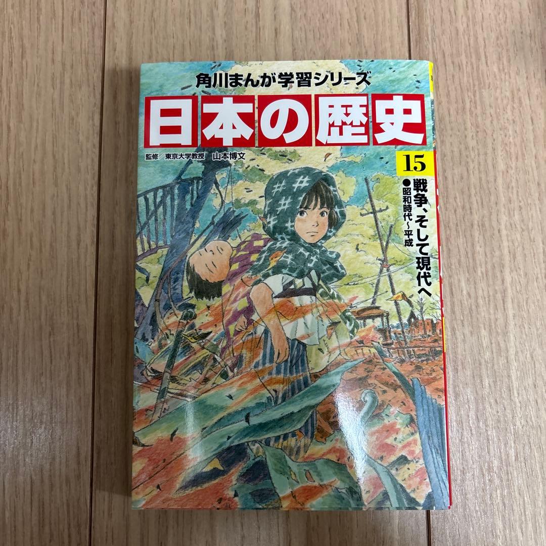 角川まんが学習シリーズ　日本の歴史1〜15、近現代史1-3、歴史図鑑全19巻