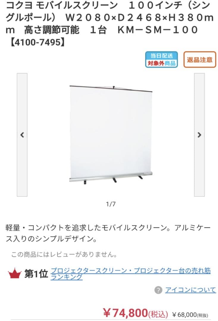 【定価74,000円】100インチコクヨ プロジェクタースクリーン