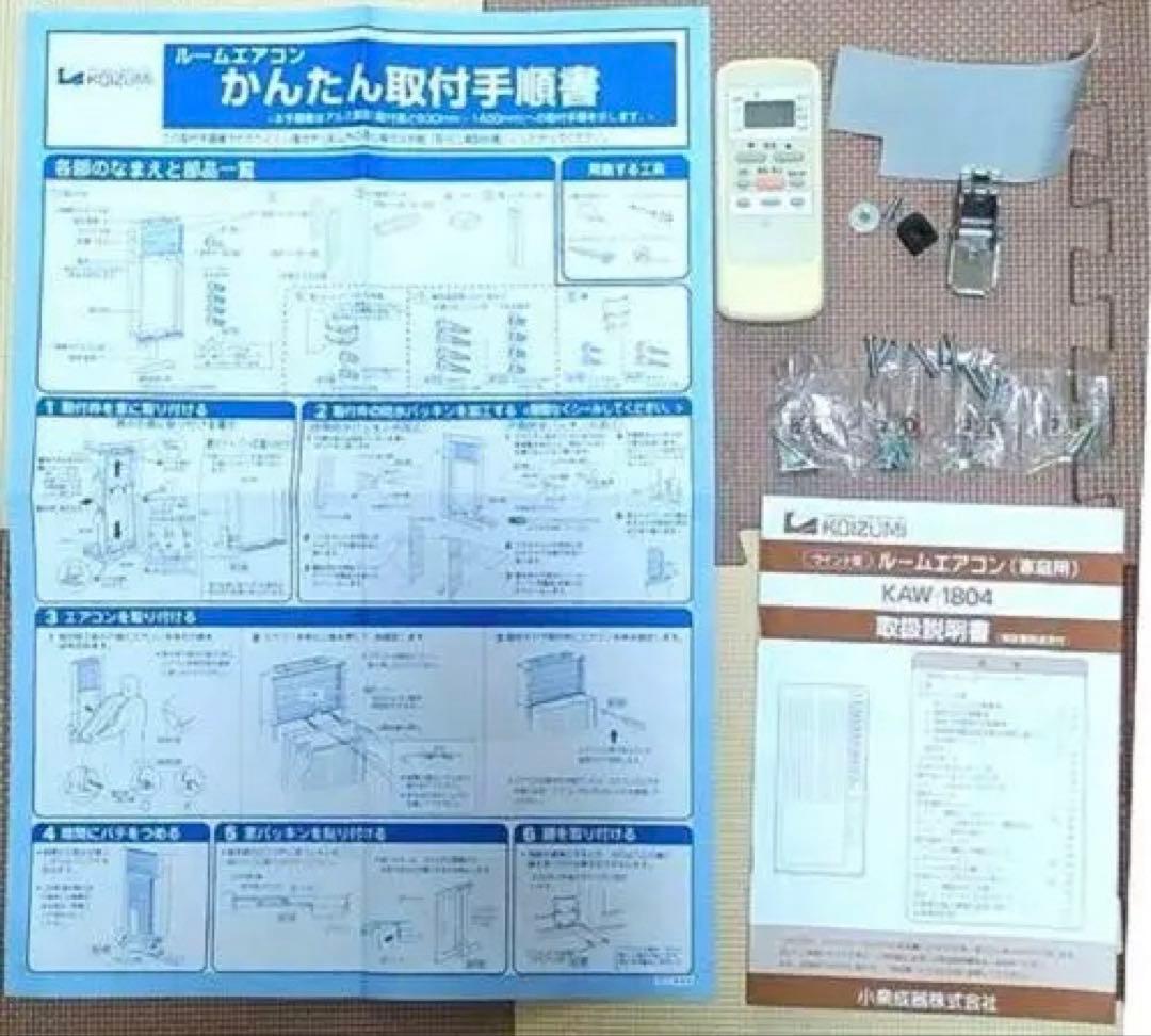 窓用エアコン コイズミ エアコン 小泉 ウィンドエアコン 冷房 1804 ②