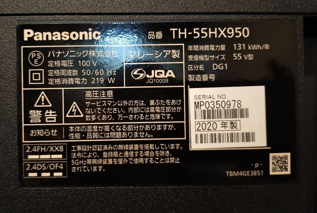 【保証残】PanasonicVIERA TH-55HX950 55型 液晶テレビ