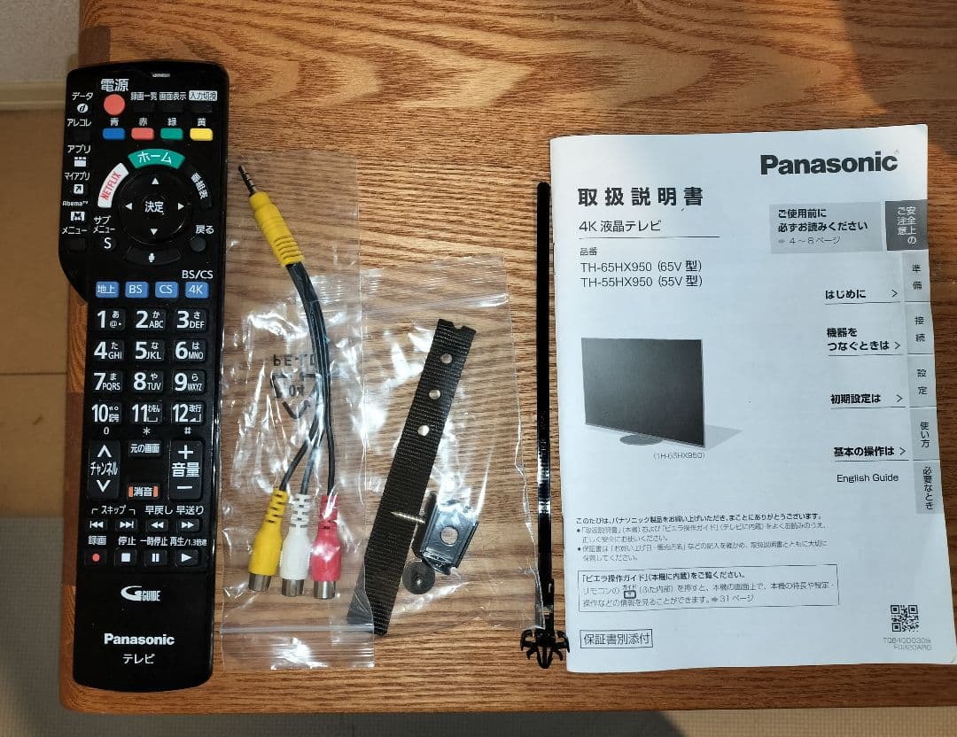 【保証残】PanasonicVIERA TH-55HX950 55型 液晶テレビ