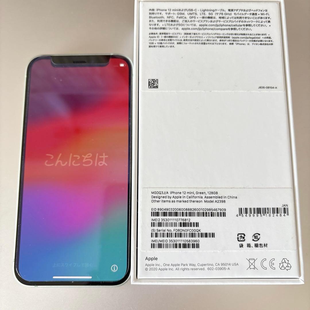 iPhone 12 mini 本体 SIMフリー グリーン(128GB/74%)