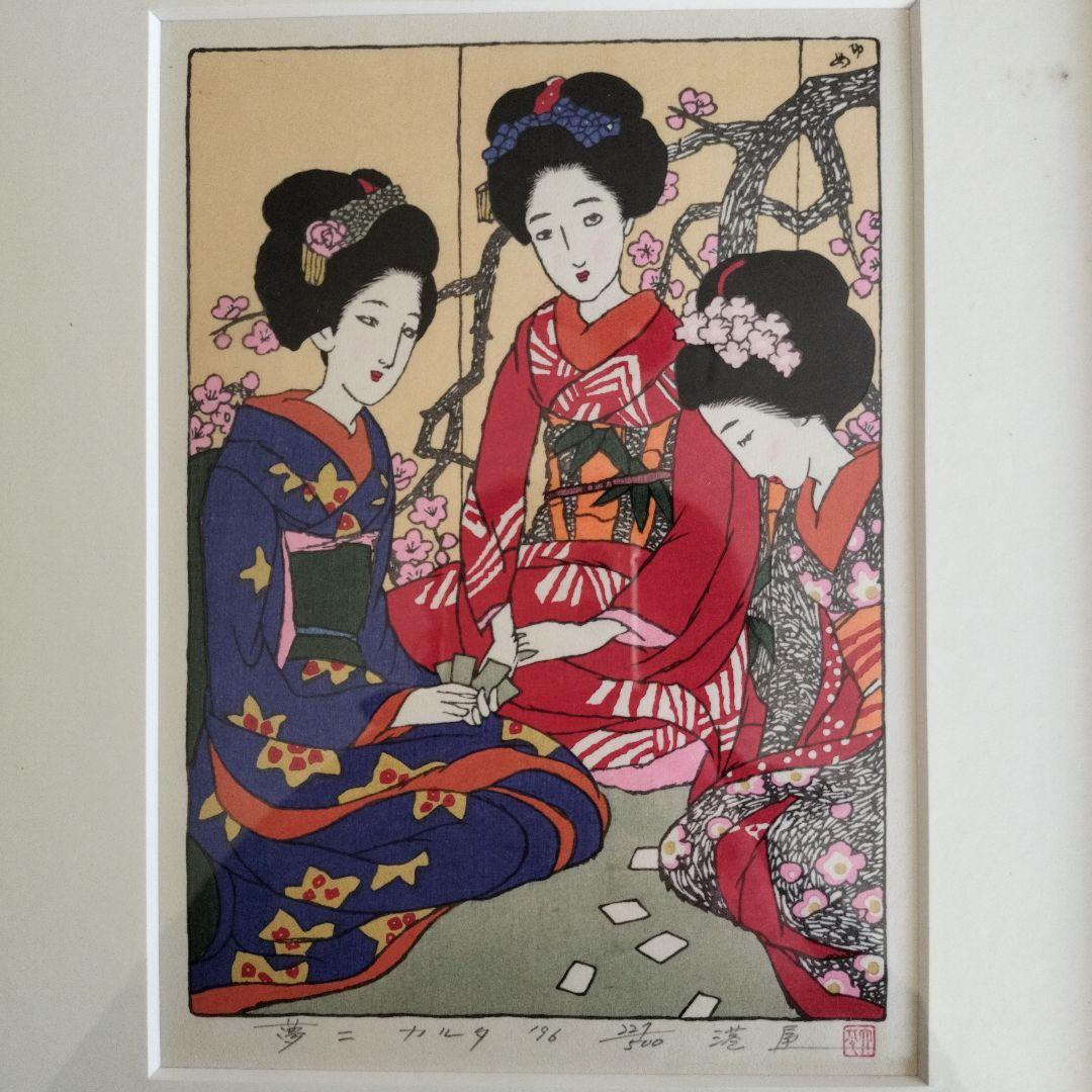 竹久夢二 木版画 カルタ 227/500版元港屋