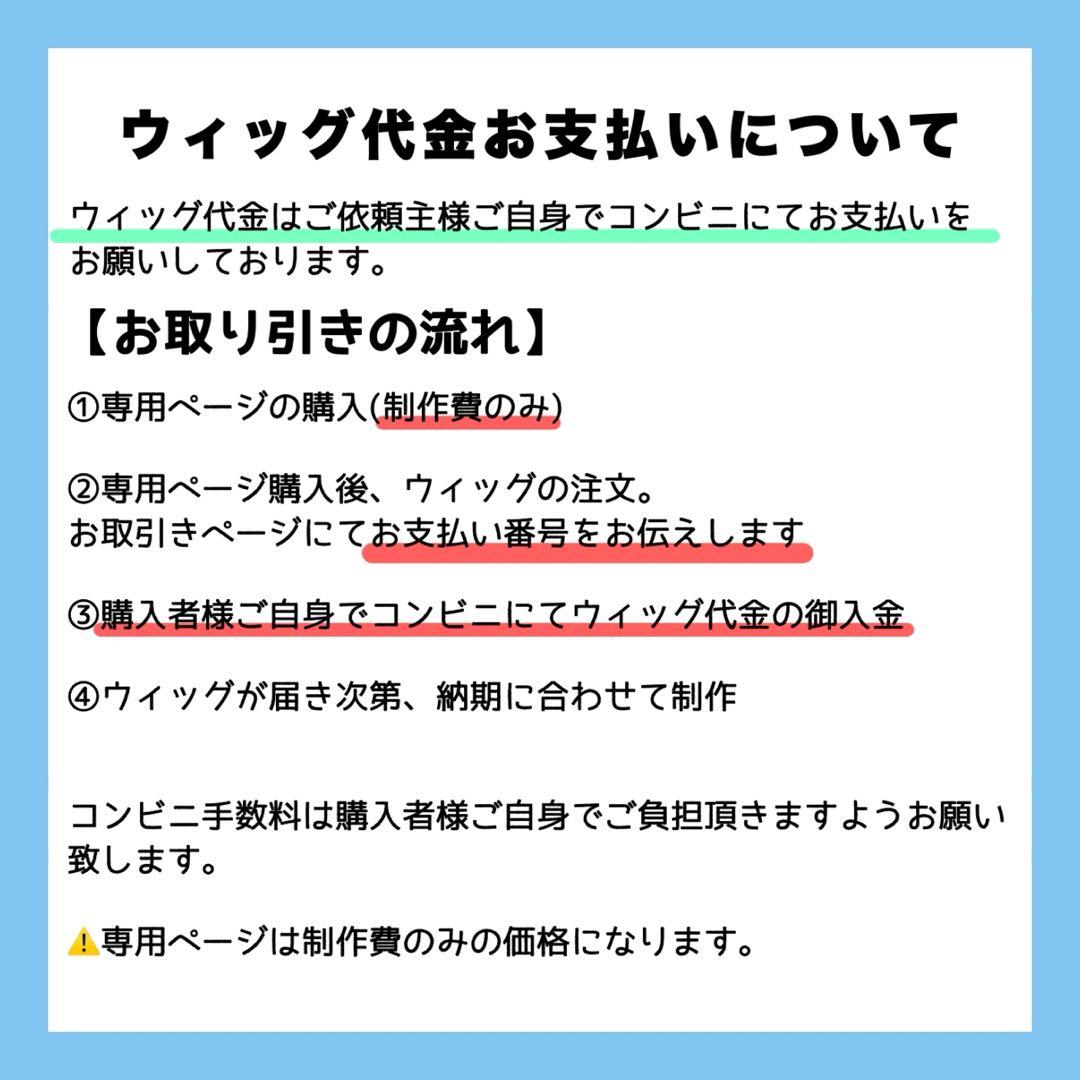 りー様 ウィッグオーダー お見積もりページ