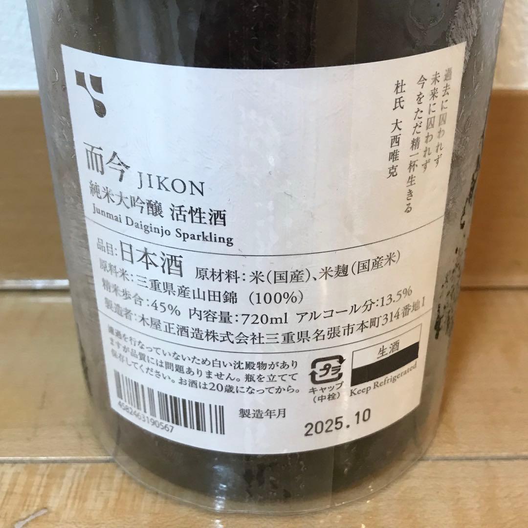 而今 活性酒 激レア酒