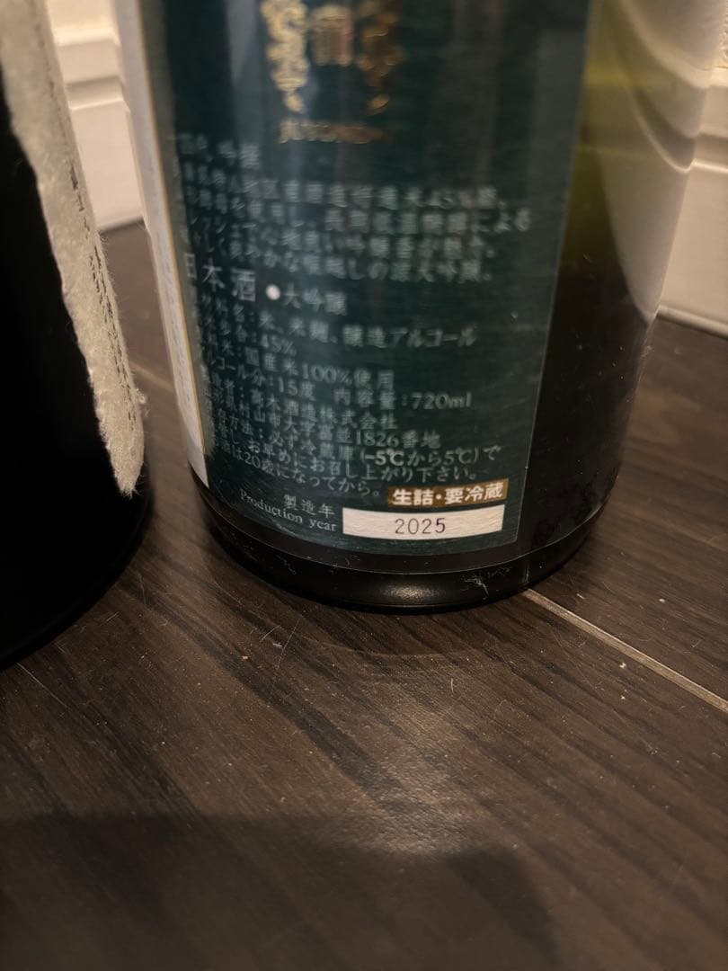 【空瓶】十四代 七垂二十貫他2本セット