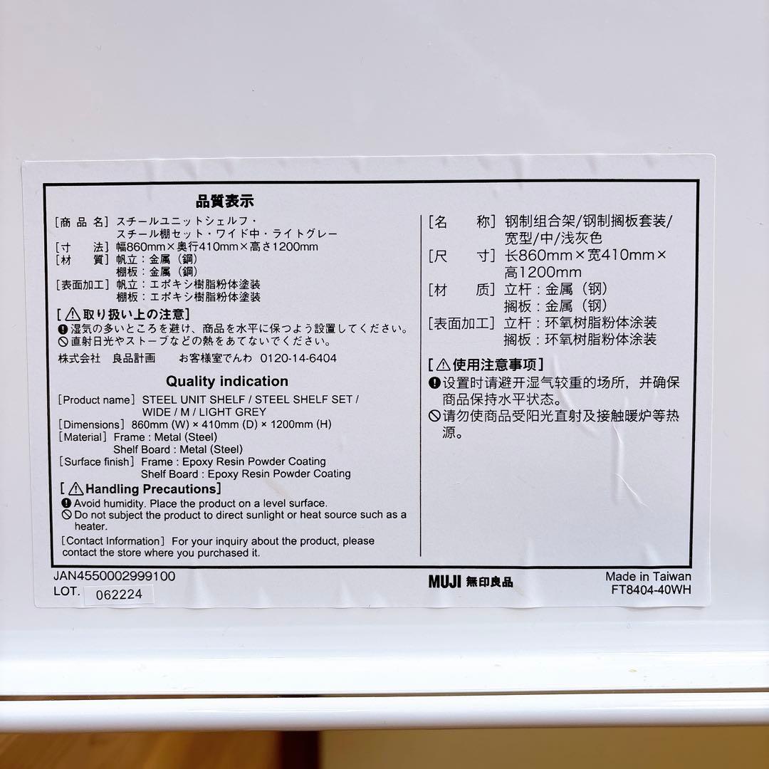 【良品】 無印良品 スチールユニットシェルフ スチール棚セット 中 ワイド 4段