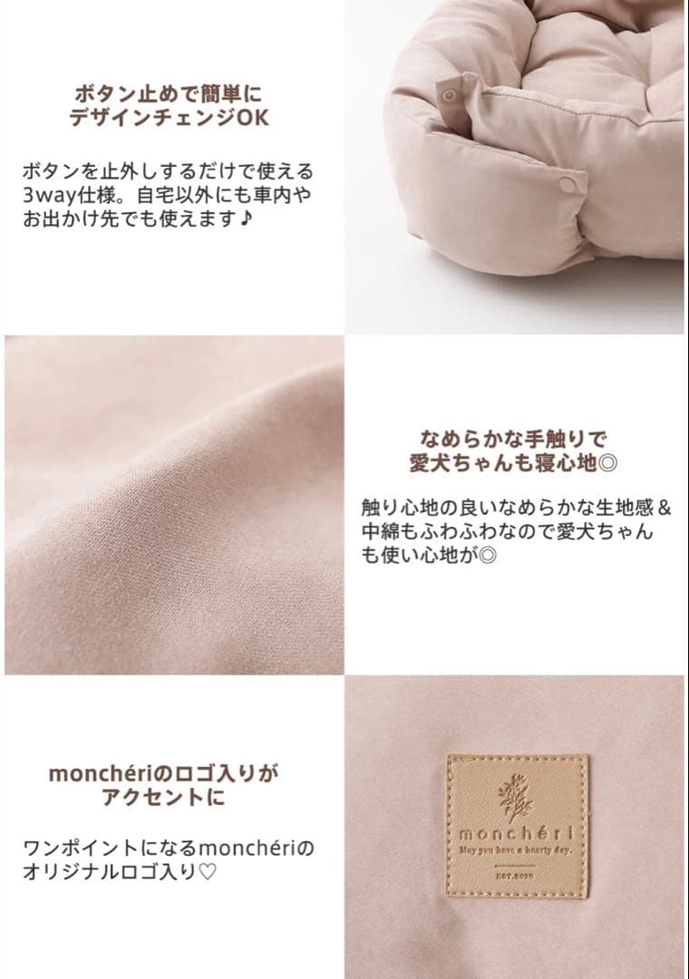 モンシェリ　3wayクッションベッド　ピンクカラー