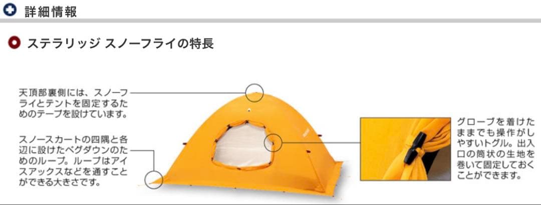 ◼︎1回使用◼︎【美品】◼︎モンベル◼︎ステラリッジテント★スノーフライシート2★
