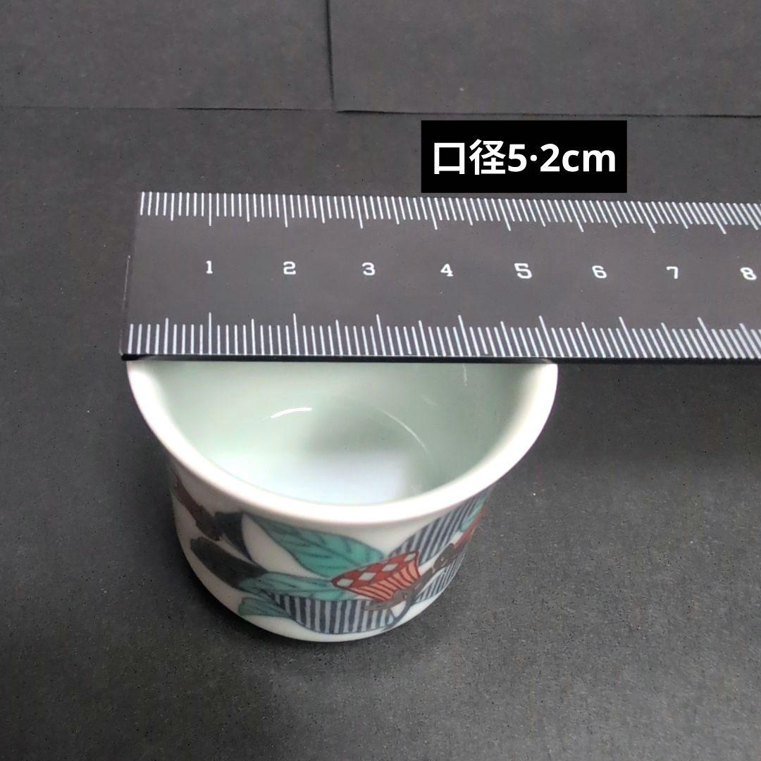 十四代今右衛門 本人作品 色絵墨色墨はじき瑞花文ぐい呑