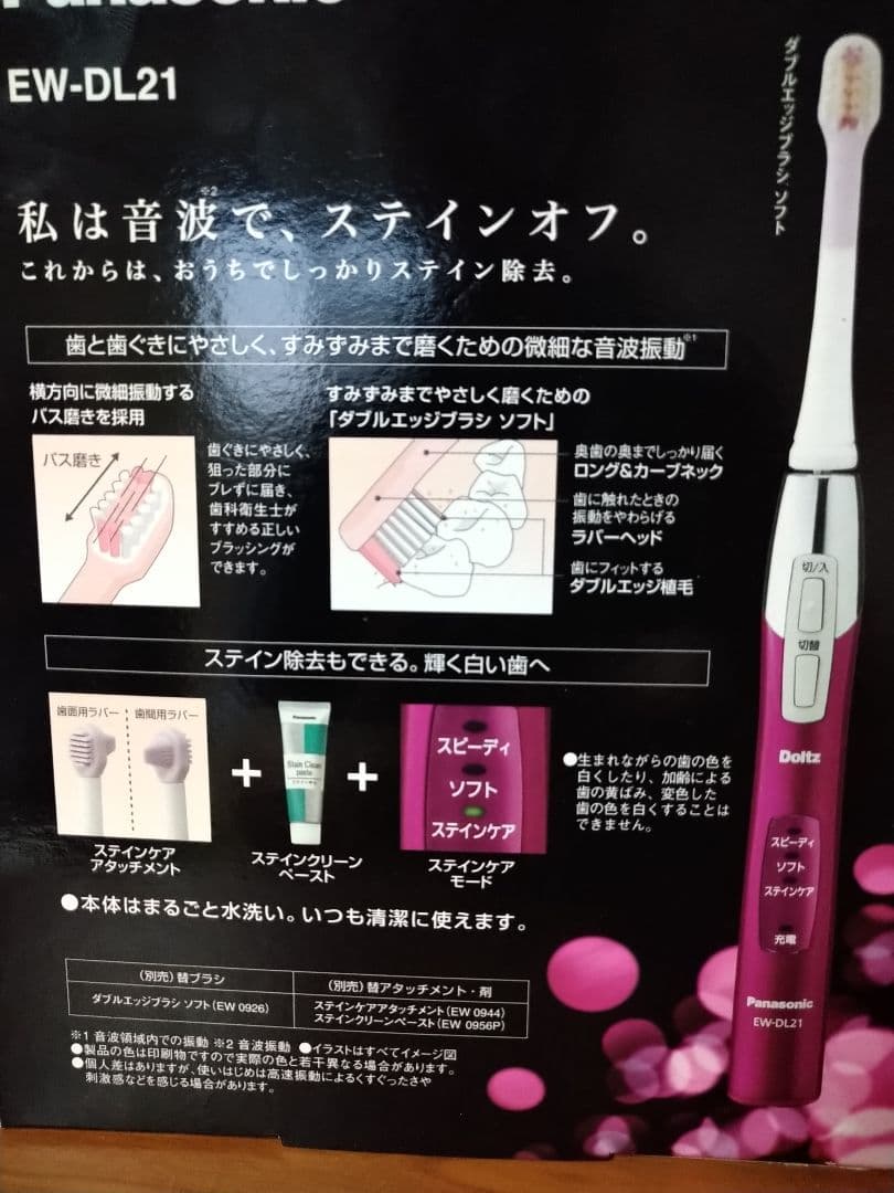 Panasonic.ステインオフドルツ