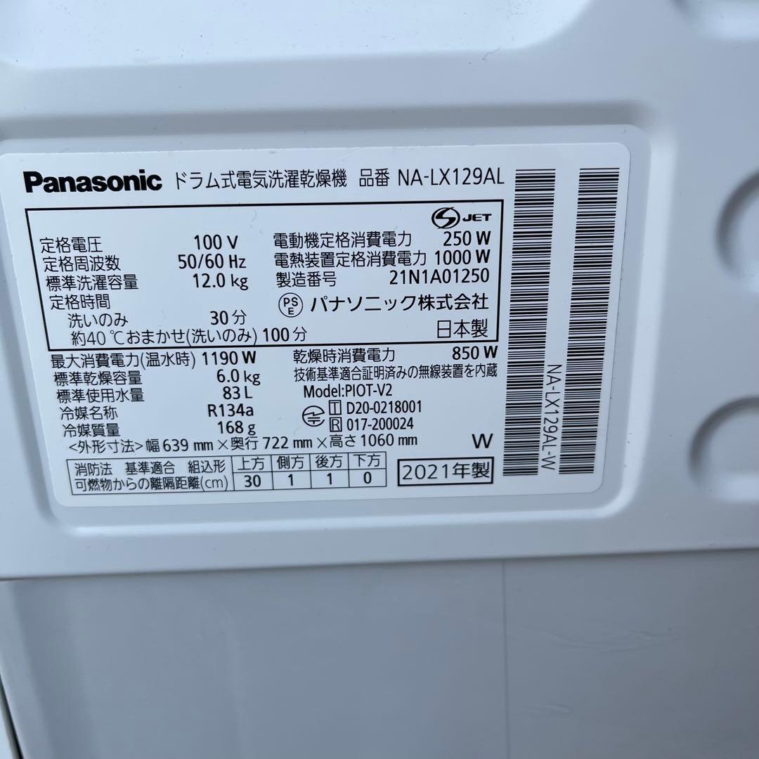 Panasonic ドラム式洗濯機 NA-LX129AL 左開きヒートポンプ乾燥