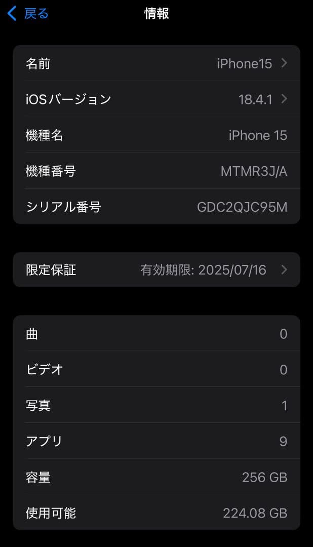 iPhone 15 256GB ブルー バッテリー容量100%