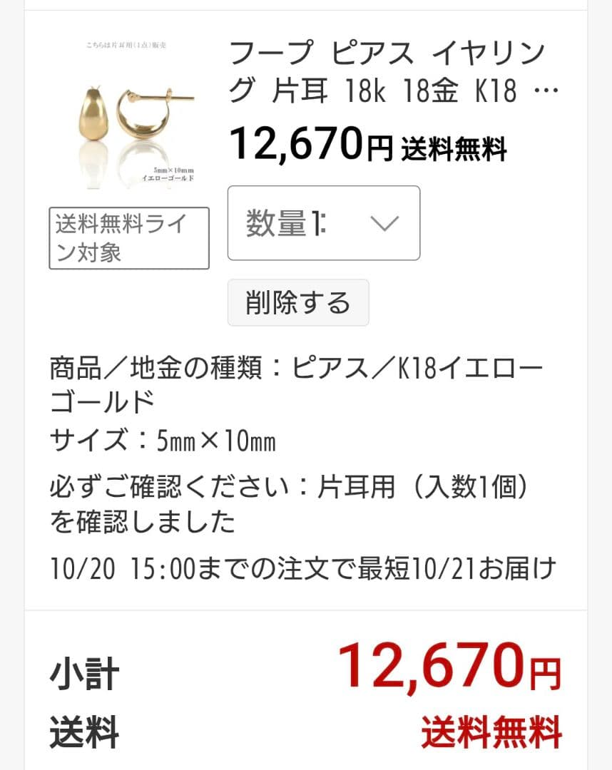 K18 月甲フープピアスイエローゴールド (片耳用)5×10mm