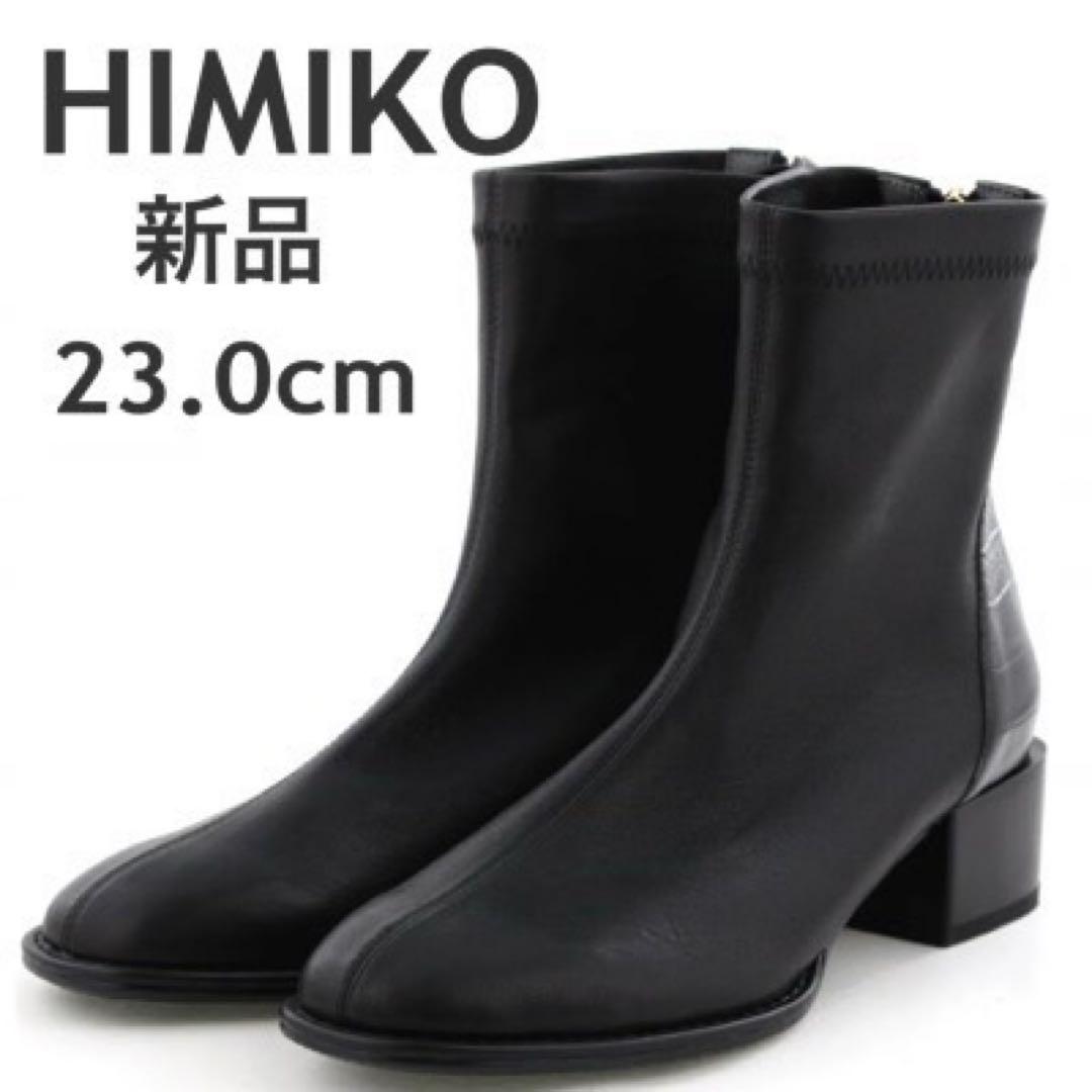 【新作・新品】卑弥呼23cm型押しコンビストレッチブーツ本革ブラックHIMIKO