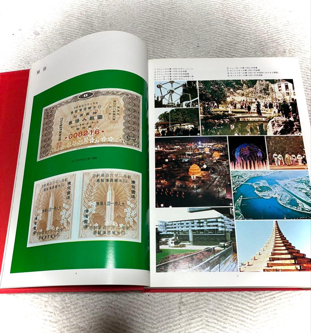 日本万国博覧会 公式記録 第1巻-3巻 3冊セット 記念写真集
