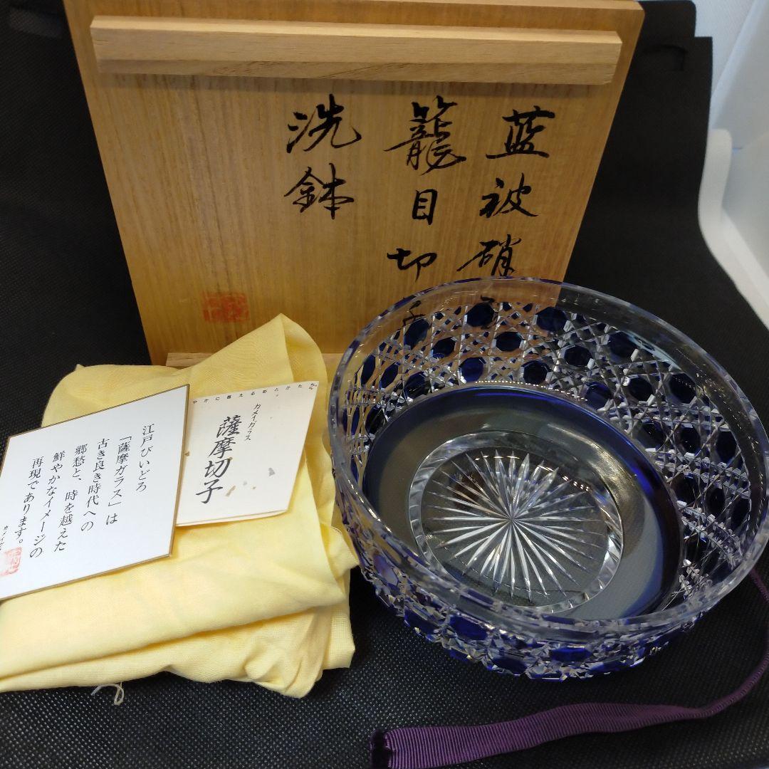 薩摩切子　最高級　籠目切子　大型　洗鉢　菓子器